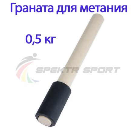 Купить Граната для метания тренировочная 0,5 кг в Усть-Лабинске 