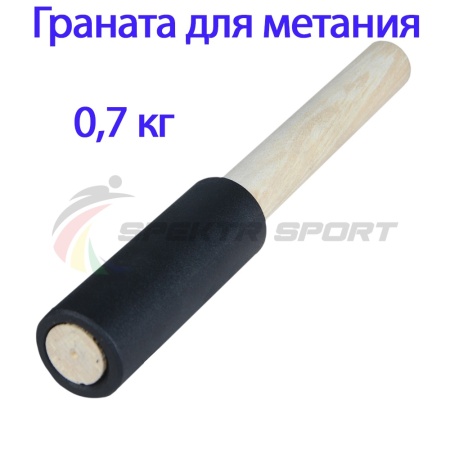 Купить Граната для метания тренировочная 0,7 кг в Усть-Лабинске 